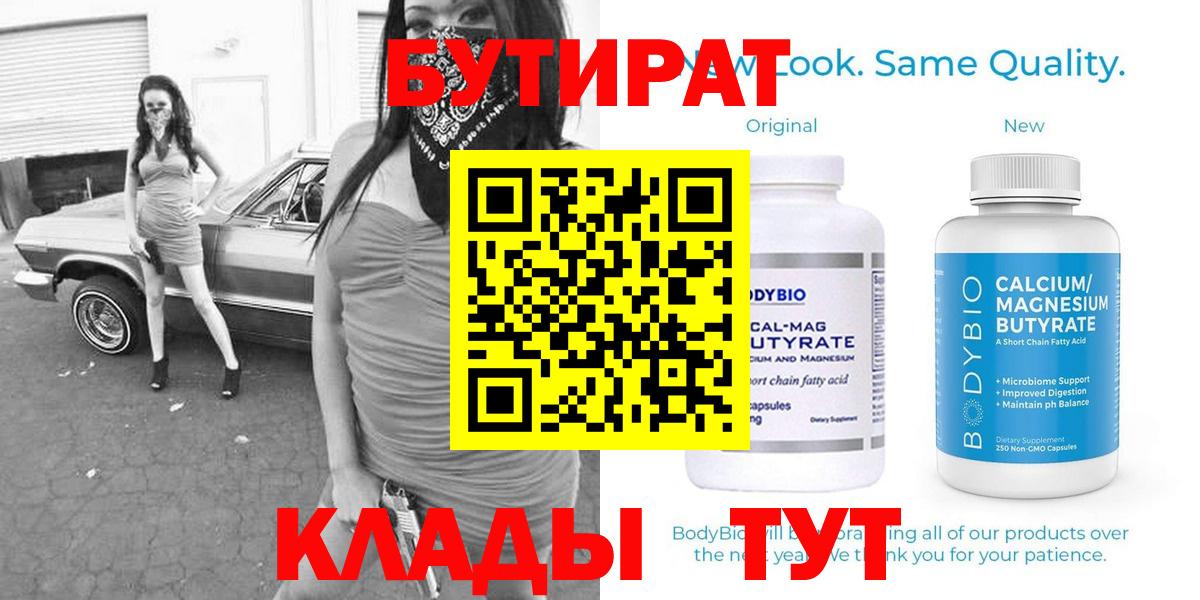 Краснознаменск  Бутират жидкий экстази  Вход с VPN 