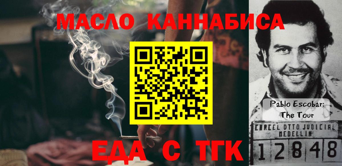 Еда ТГК марихуана Краснознаменск