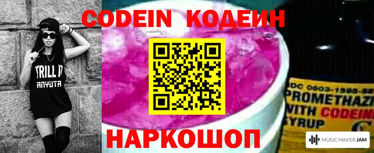 Codein Purple Drank Краснознаменск