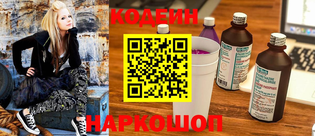 Кодеин Purple Drank  Вход с VPN  Кодеин Purple Drank  Краснознаменск 