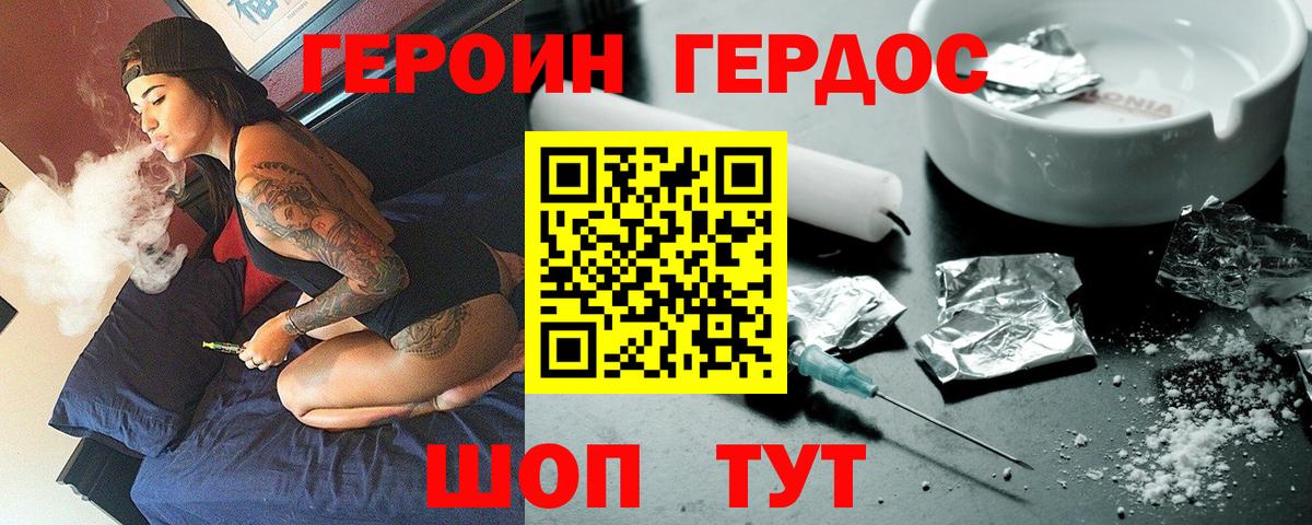 ГЕРОИН VHQ Краснознаменск