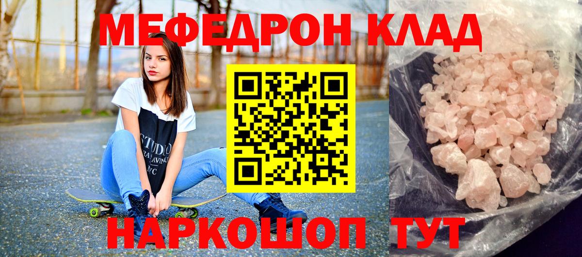 Меф мяу мяу мука Краснознаменск